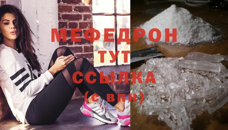 МЕФ кристаллы  mega ссылки  Нытва 